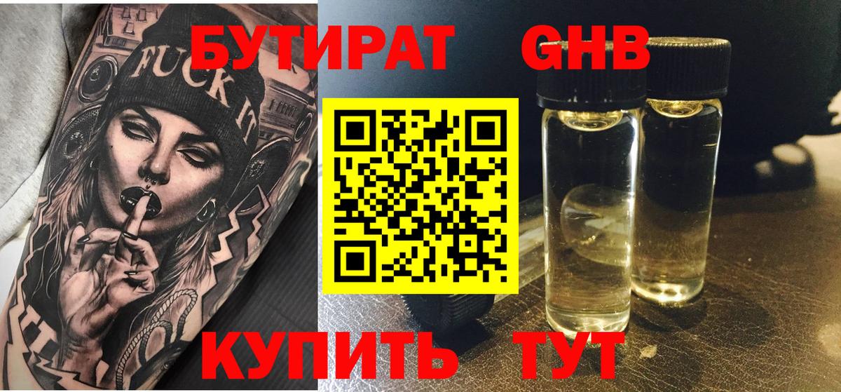 Бутират 1.4BDO Белебей