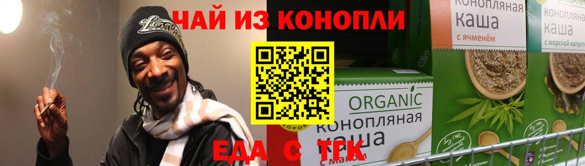 Cannafood конопля Белебей