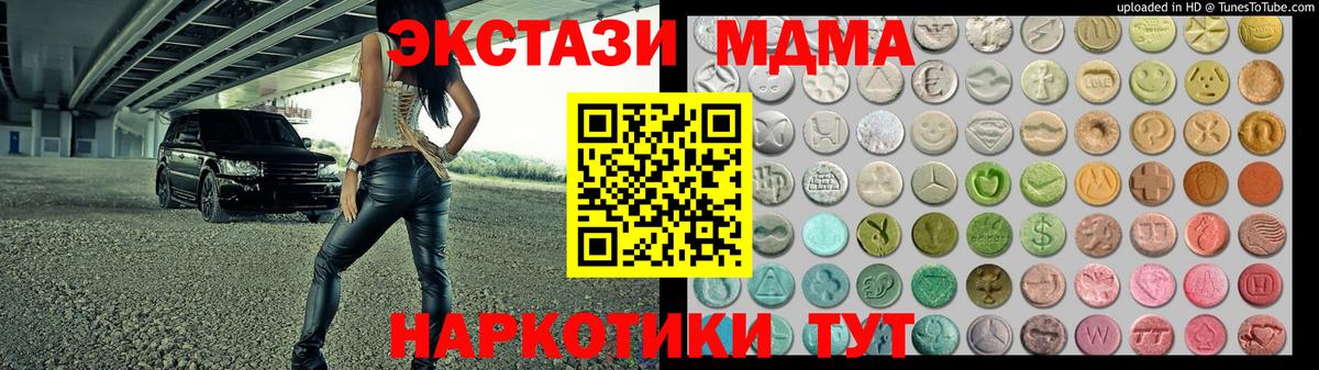 ЭКСТАЗИ MDMA Белебей