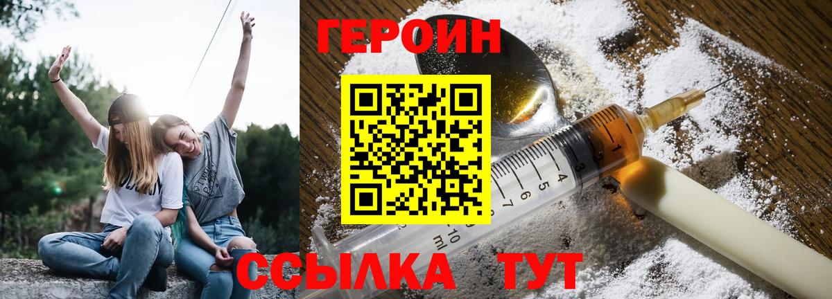 Героин хмурый Белебей