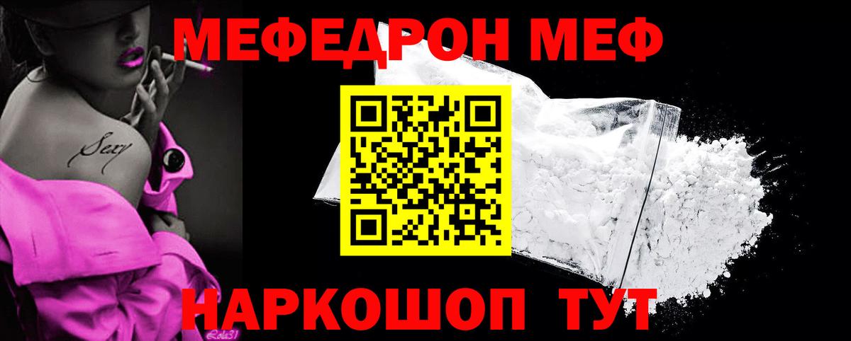 Белебей  МЯУ-МЯУ мука  Меф  Меф mephedrone  Вход с VPN 