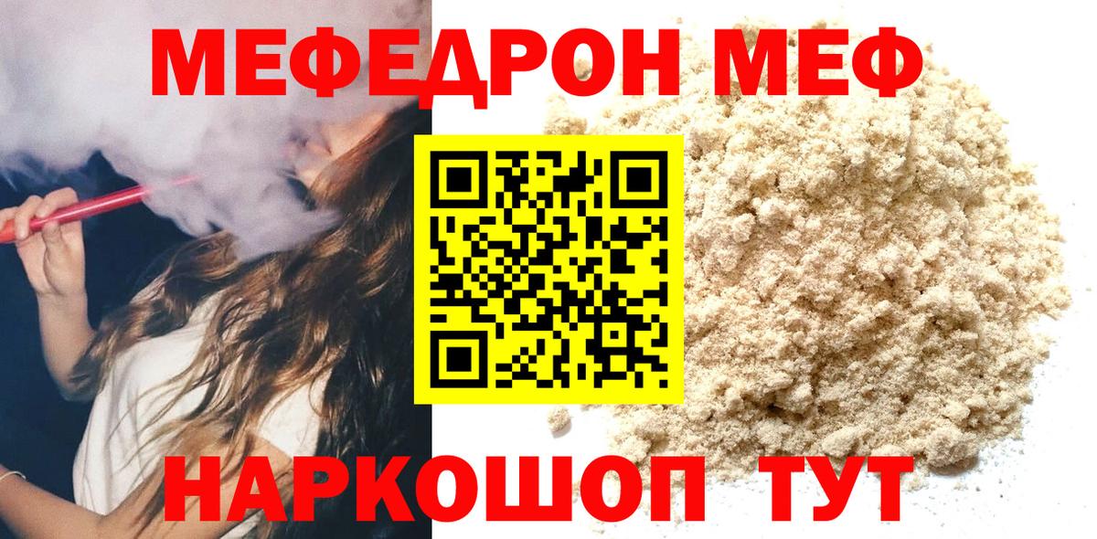 Меф  Белебей